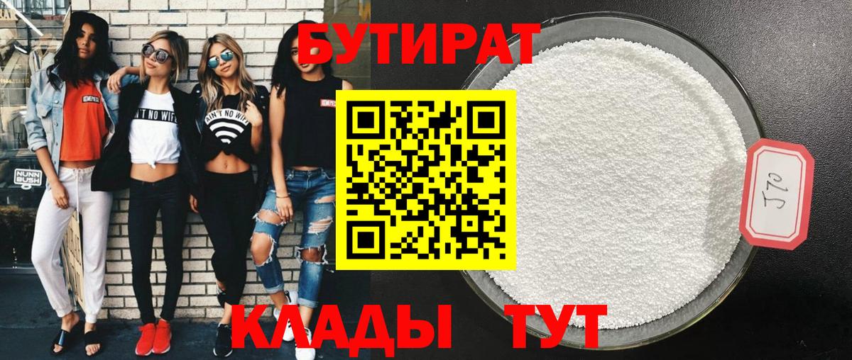 Новошахтинск  Бутират оксибутират  Вход с VPN 