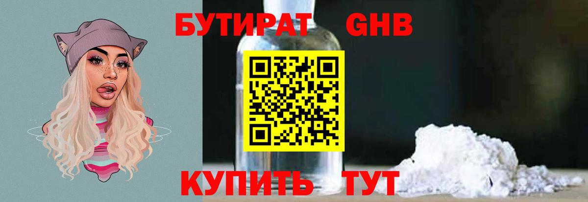 Бутират оксана Новошахтинск
