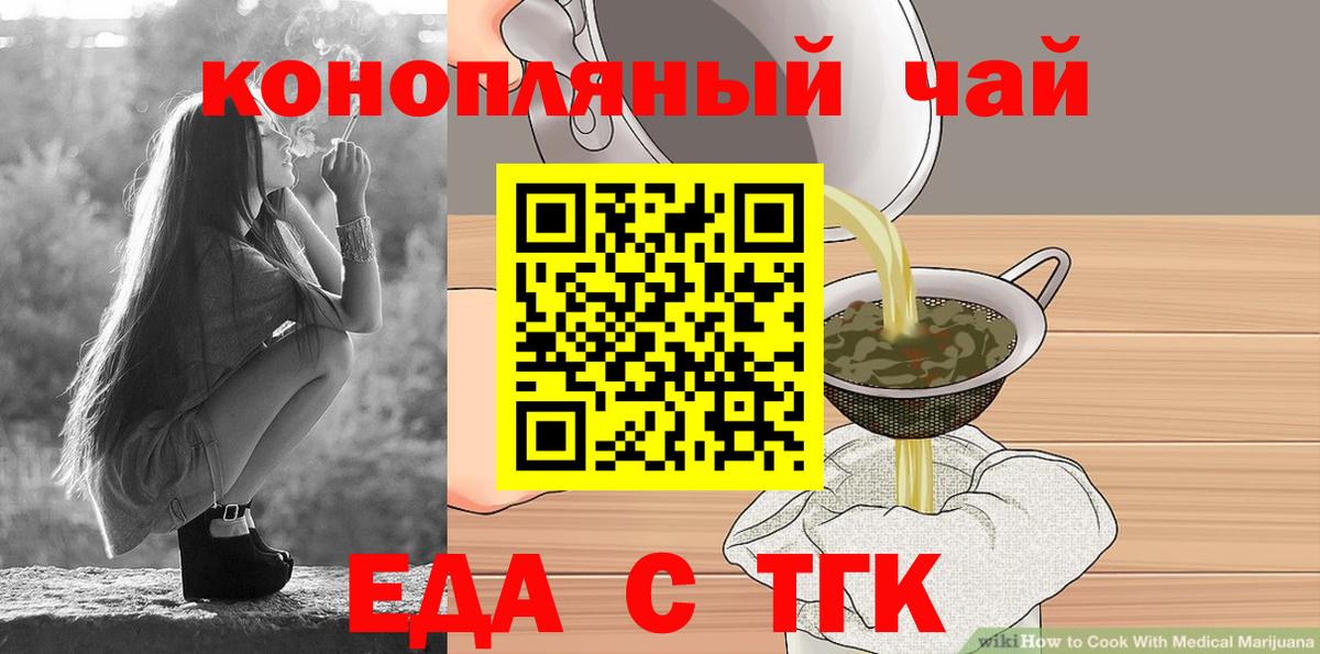 Еда ТГК конопля  Вход с VPN  Новошахтинск 