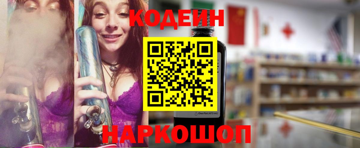 Codein Purple Drank Новошахтинск