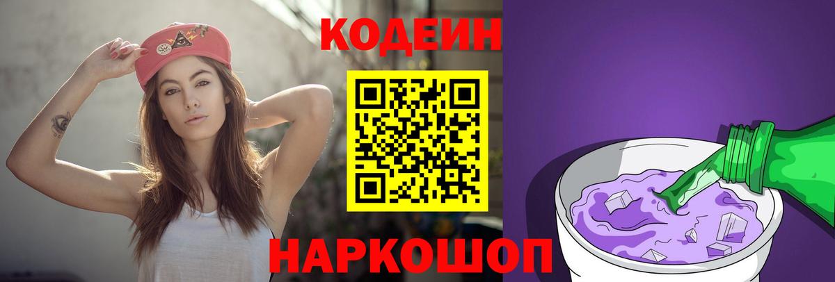 где можно купить   Codein напиток Lean (лин)  Вход с VPN  Кодеиновый сироп Lean напиток Lean (лин)  Новошахтинск 