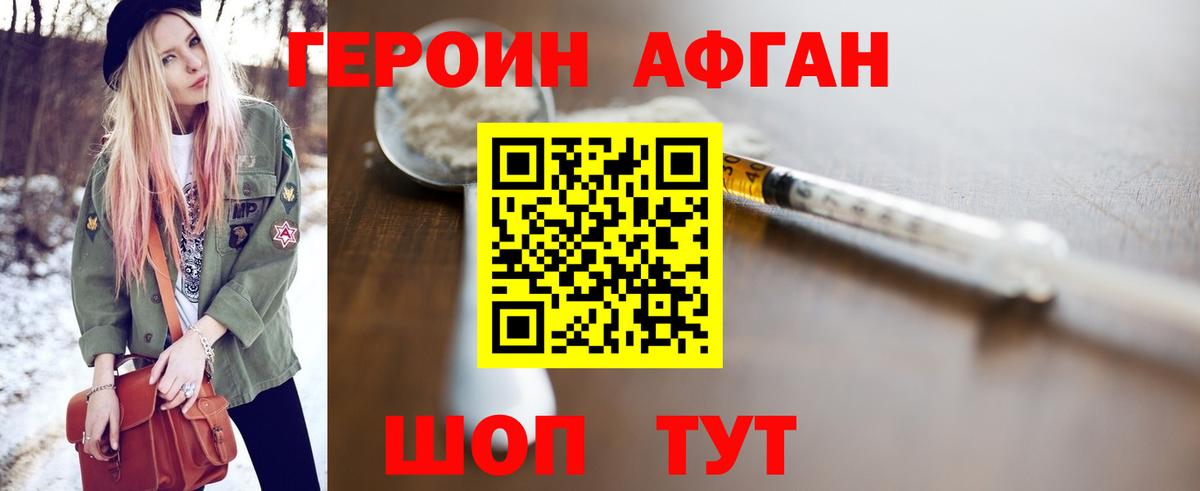 Героин Heroin Новошахтинск
