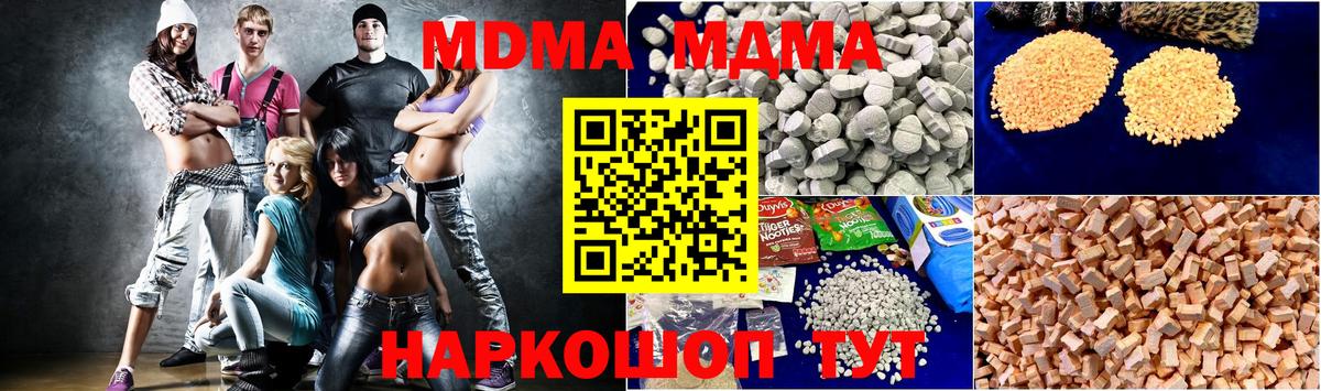 МДМА Molly  Вход с VPN  Новошахтинск  MDMA Molly 