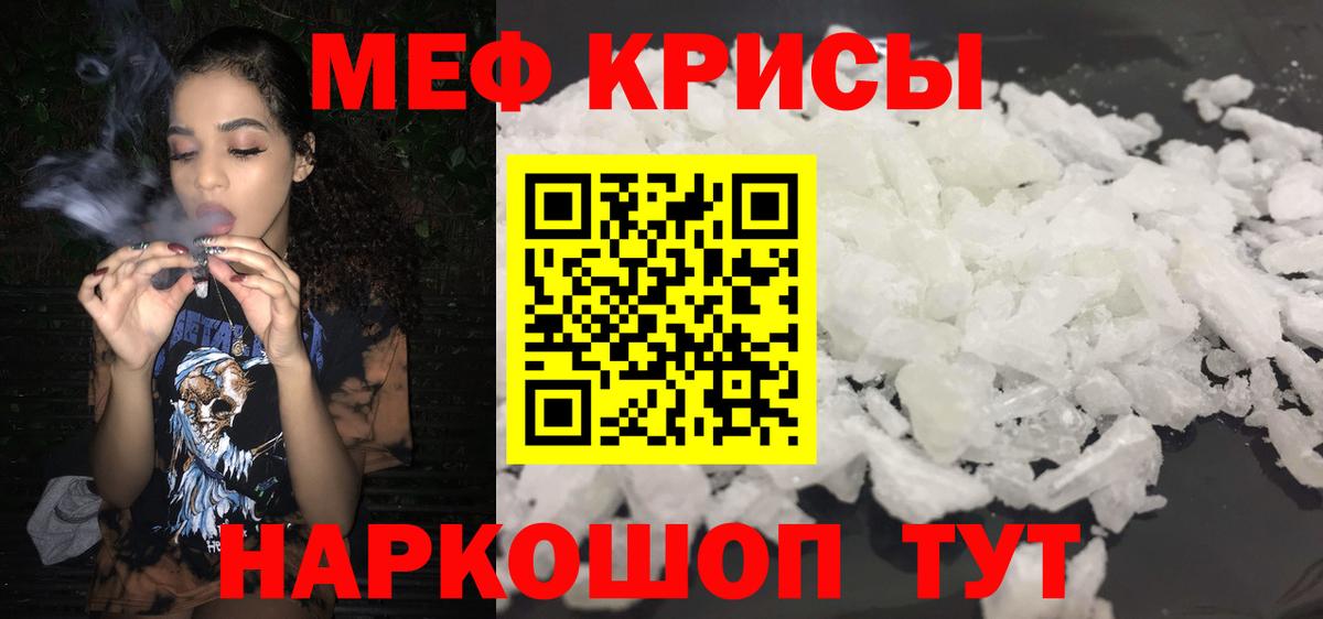 Мефедрон  МЕФ кристаллы  Вход с VPN  кракен   Новошахтинск  что такое наркотик 