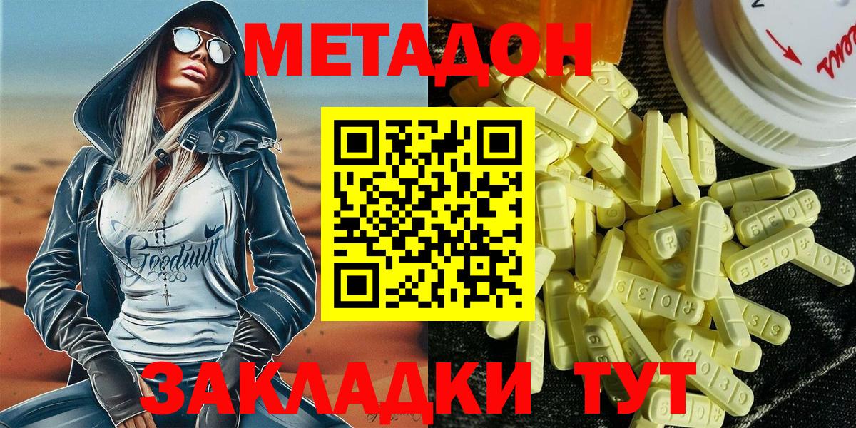 Метадон мёд  Вход с VPN  МЕТАДОН мёд  Новошахтинск 