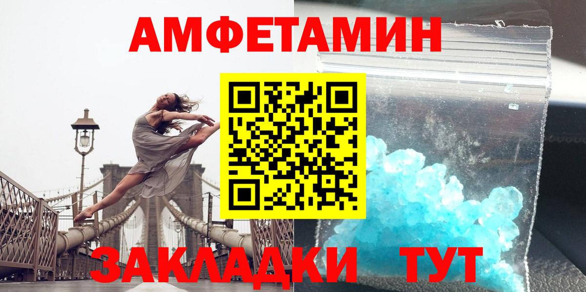 МЕТАМФЕТАМИН кристалл Новошахтинск