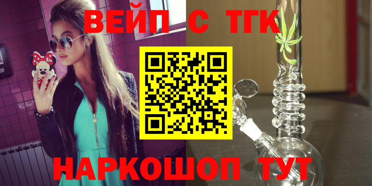 Новошахтинск  ТГК концентрат  ТГК вейп с тгк  Вход с VPN 